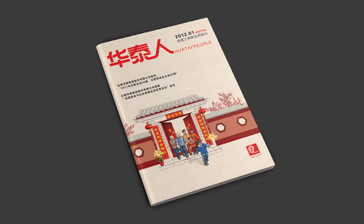 合肥畫(huà)冊設計 合肥版式設計 合肥期刊設計 合肥宣傳冊設計 合肥創意設計