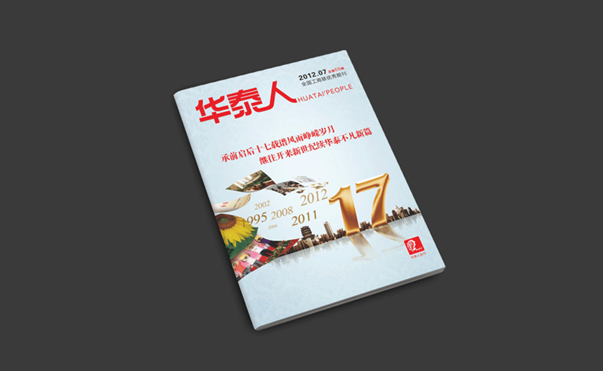 合肥畫(huà)冊設計 合肥版式設計 合肥期刊設計 合肥宣傳冊設計 合肥創意設計